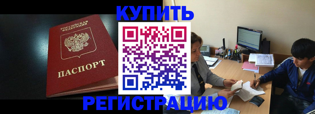 прописка регистрация в Майском